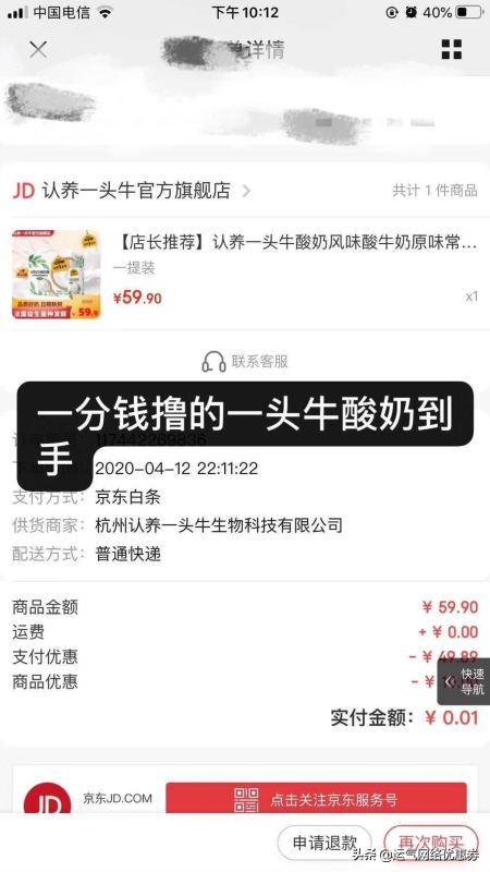 最新羊毛教程：教你一分钱，购买京东一箱奶