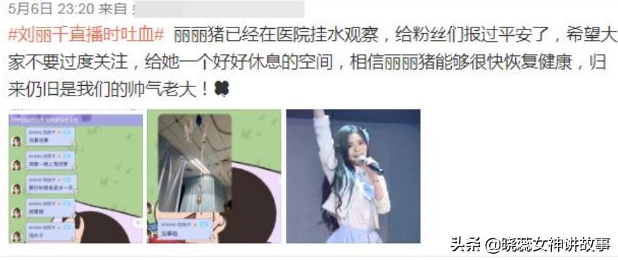 刘丽千直播吐血视频,刘丽千直播吐血遭紧急送医