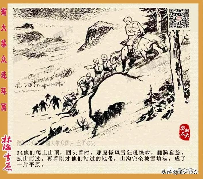 连环画林海雪原之大破四方台,连环画智取威虎山颜梅华