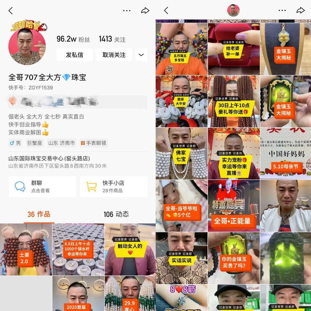 1人销量顶1000家门店！全哥是怎么成为快手珠宝带货头部的？