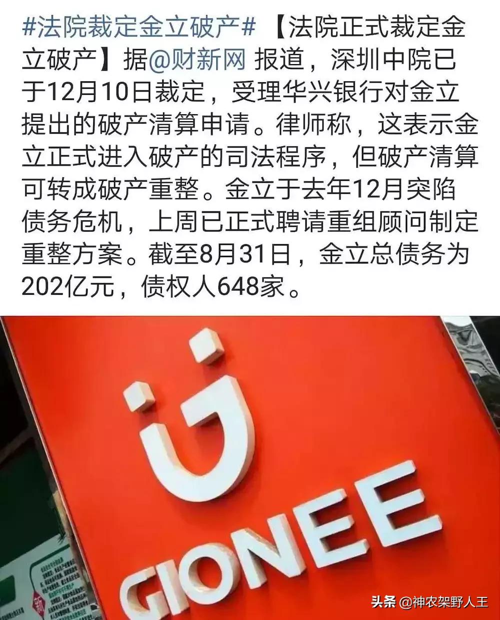 再见金立：一个时代的结束