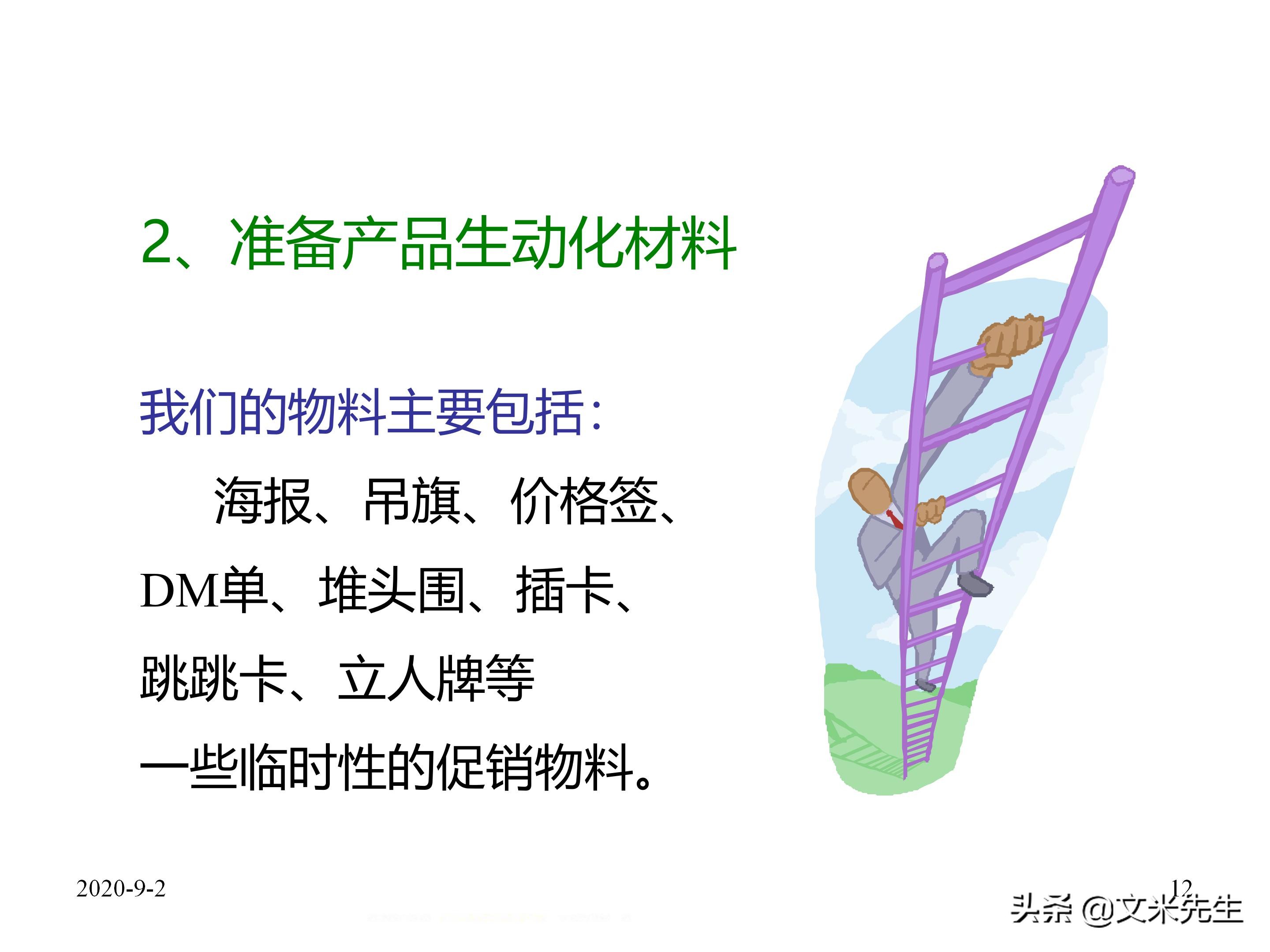 年薪150万蒙牛销售总监总结：39页企业业务员每日工作流程