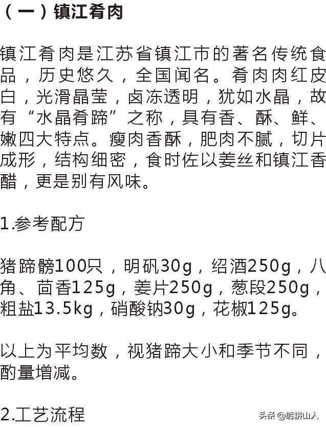 酱卤食品加工技术视频,酱卤实体店核心技术配方
