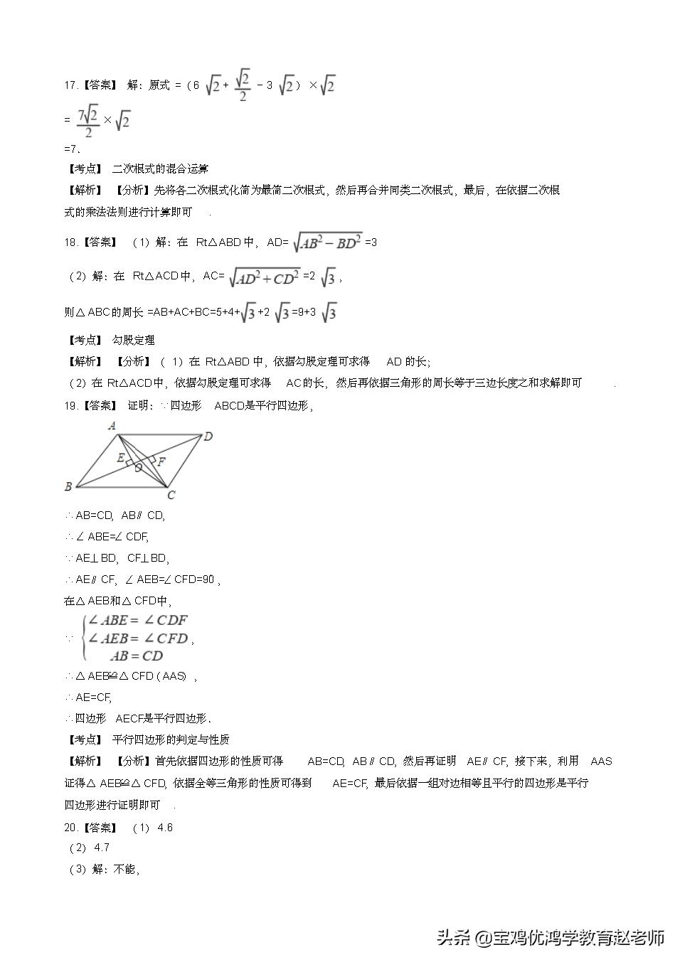 八年级下册数学期末试卷完整版,八年级数学下册期末考试试卷邵阳