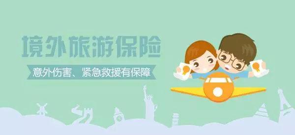 鍥藉鏃呰鏃呰闄╂湁蹇呰涔板悧,澧冨鏃呰闄╀笉鍙殢渚夸拱