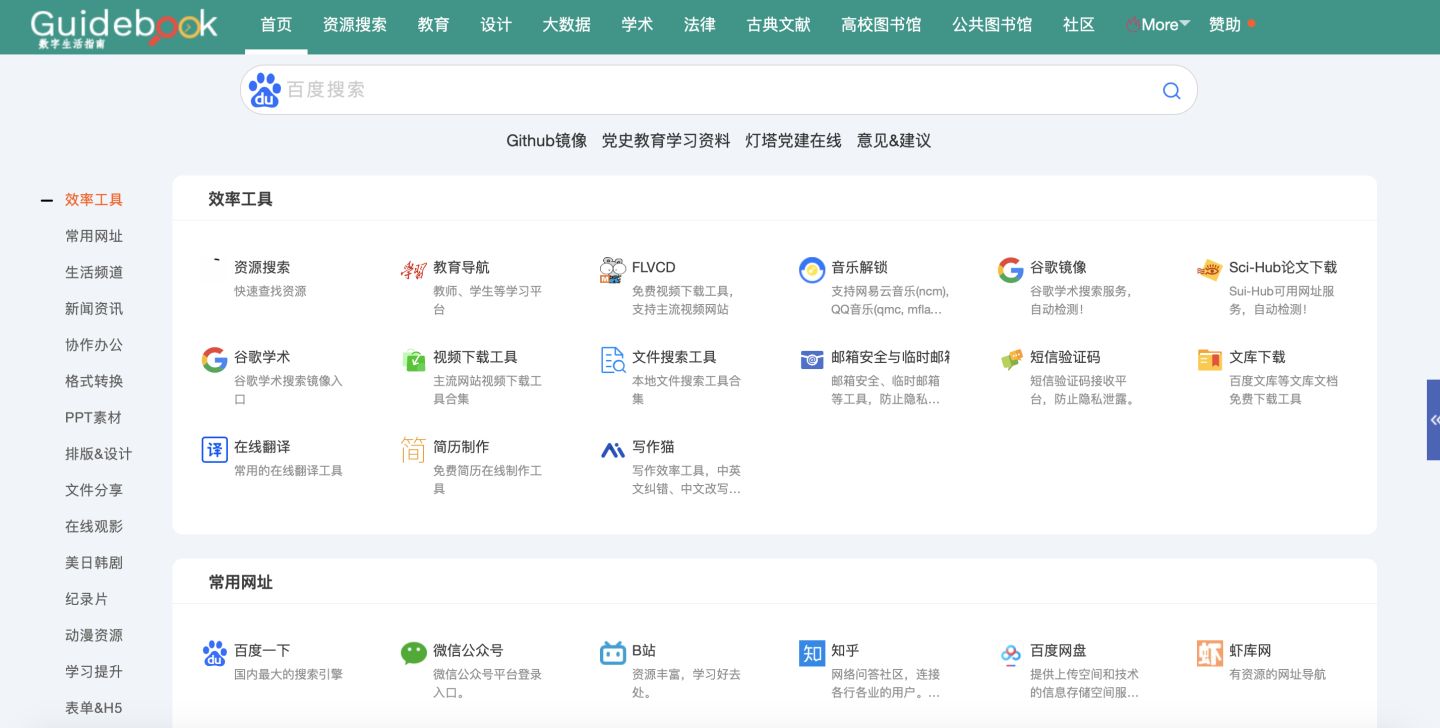“新生代农民工”都在用的宝藏网址导航，yyds！宝儿们请低调使用