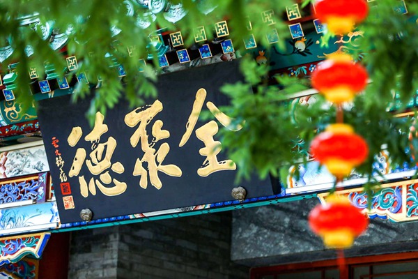 全聚德形象鸭,全聚德烤鸭要的就是这么精致