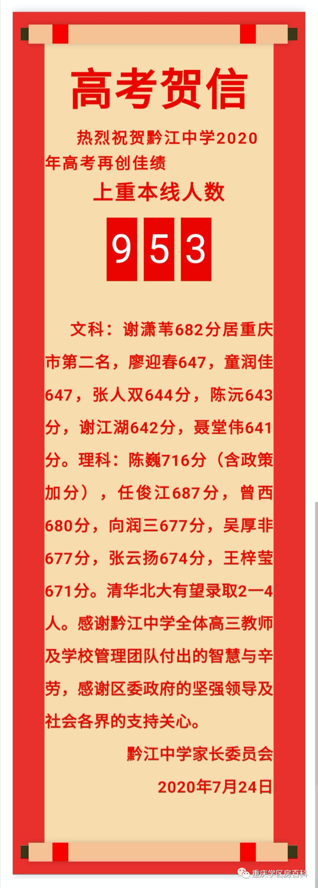 重庆各高中高考喜报2023,重庆垫江中学2021高考喜报