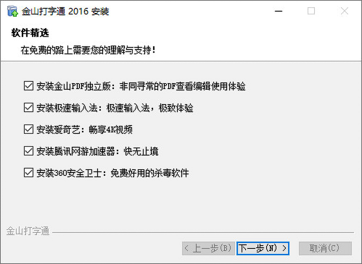 金山文档是流氓软件吗,金山软件好吗
