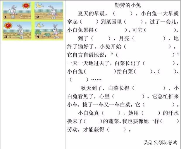 二年级上册语文课文填空专项练习,二年级语文看图写话填空练习