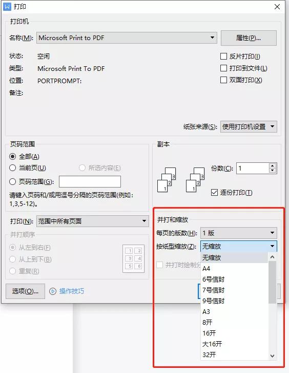 wps打印小技巧和方法,wps打印设置详细教程