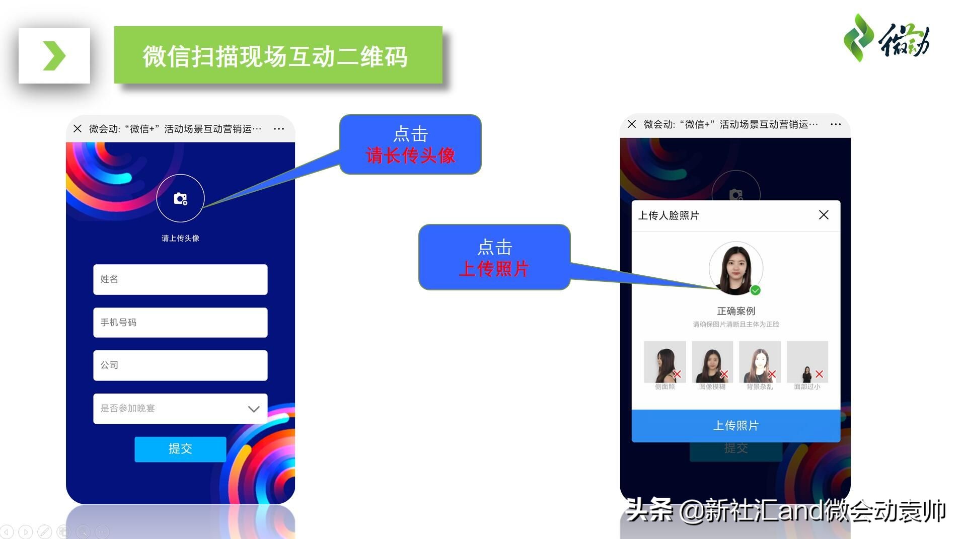 微会动平台数据,微信扫码签到3d特效