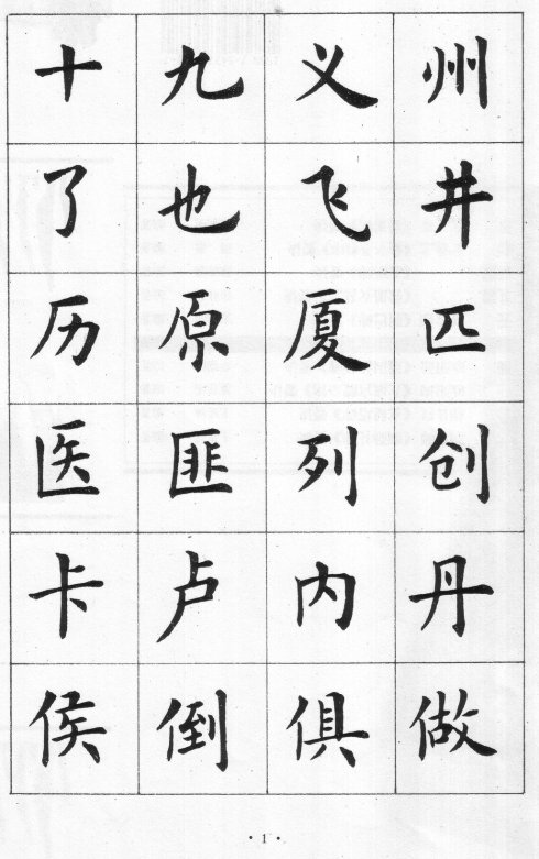 卢中南硬笔楷书字帖电子版,卢中南毛笔字帖完整版