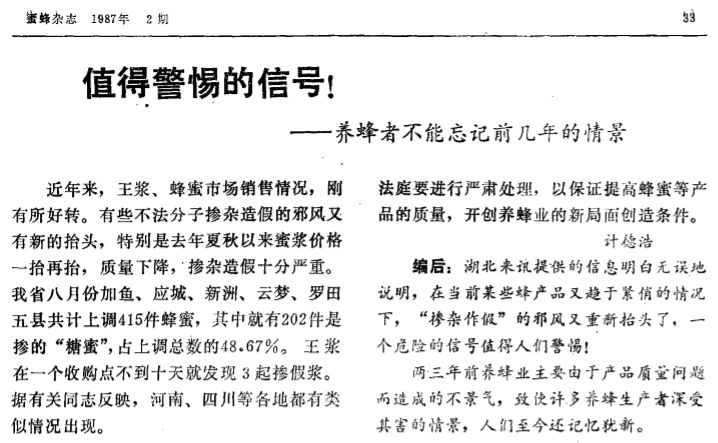 跨越30年的中国蜂蜜造假史