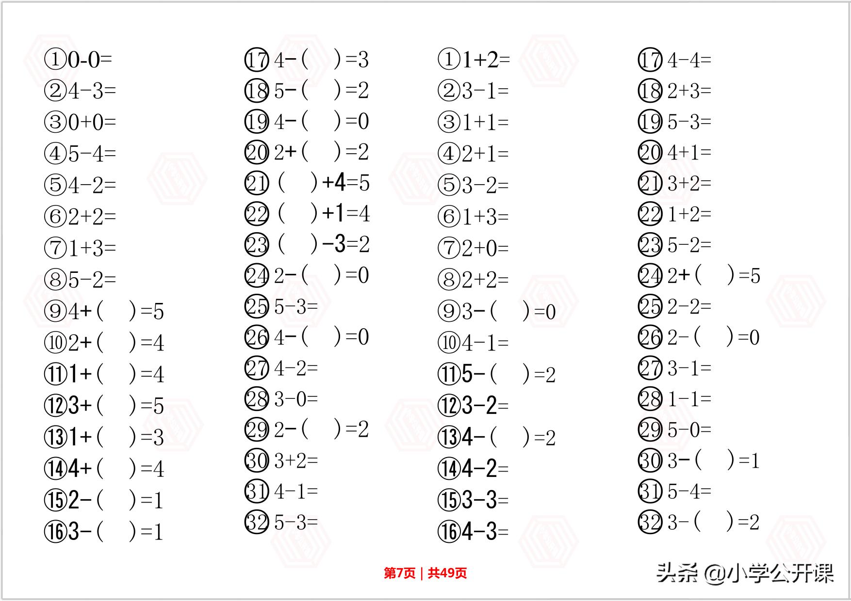 幼升小数学进位退位加减法计算题,幼小衔接口算题卡10以内加减法