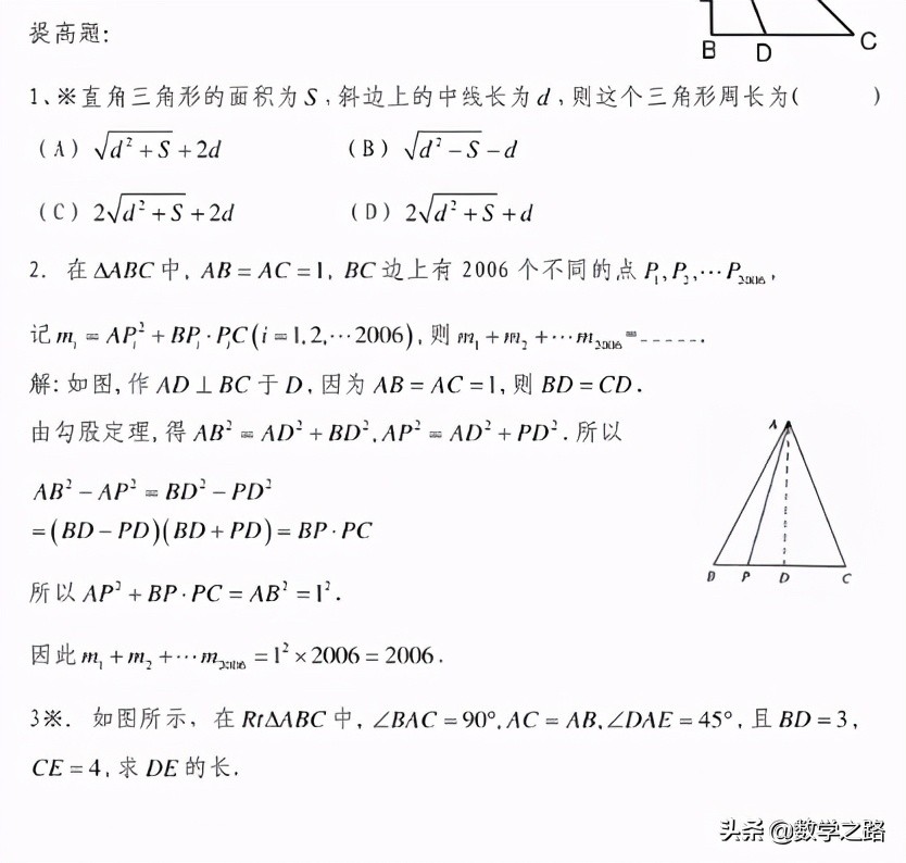 勾股定理练习题及答案10道,小学的勾股定理练习题