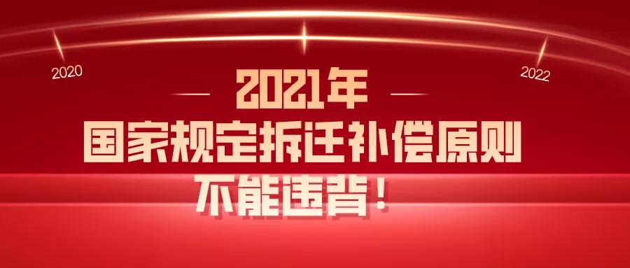 违建强拆房屋新规定2021年,不同意征迁方案可以强拆吗