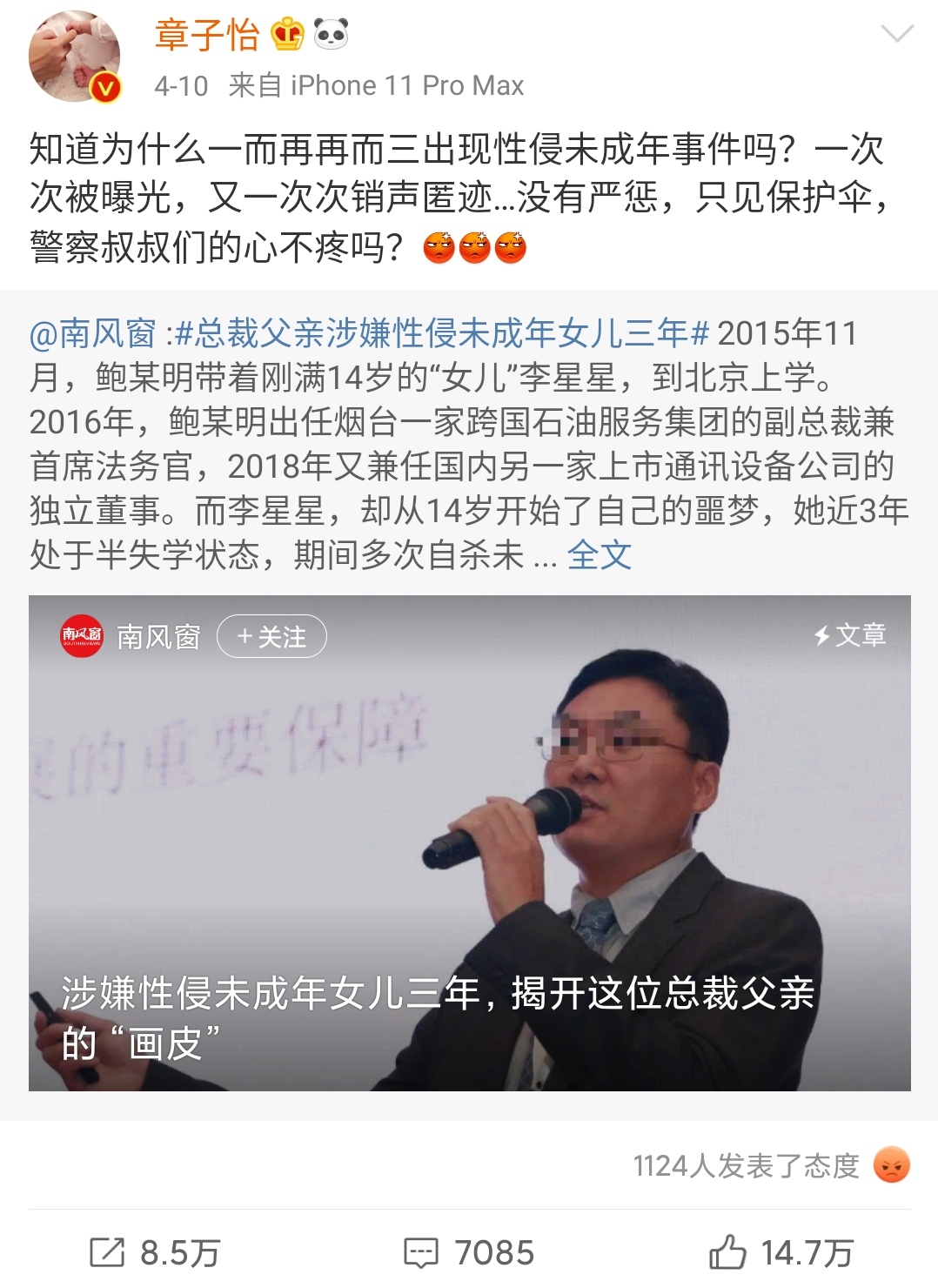 深度|我们怎么看待鲍X明性侵案