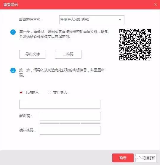 海康威视密码重置发什么邮箱,海康威视摄像头用户名