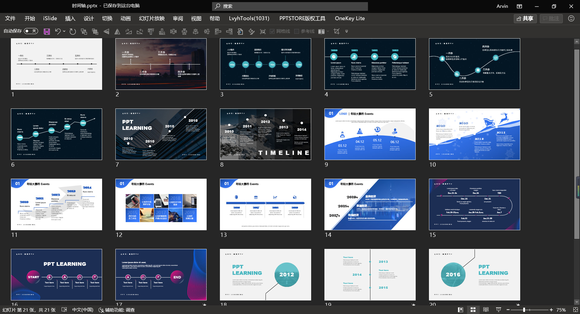ppt里动画窗格里的时间轴在哪儿,ppt中时间轴如何做得美观