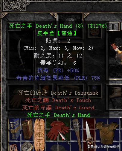 暗黑2基础回血回蓝,暗黑2纯毒死灵玩法