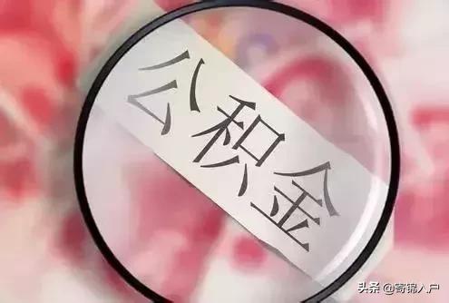 不在广州工作了公积金提取,不在北京工作怎么提取住房公积金