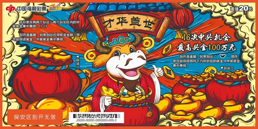 福利彩票刮刮乐六福喜事中奖规则,六福喜事刮刮乐中的六福多少钱