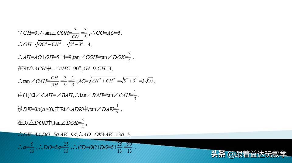中考圆的综合题基本思路,初中数学圆的培优题解答