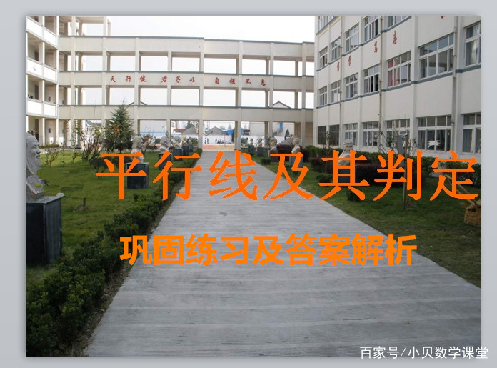 洋葱数学七年级上平行线的判定,七年级下册数学平行线的判定方法