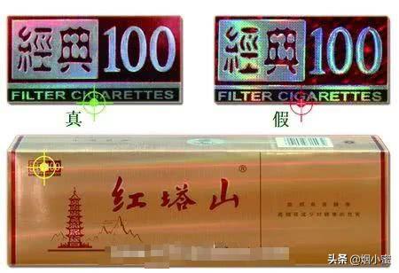 辨别真假烟红塔山,红塔山1956真假