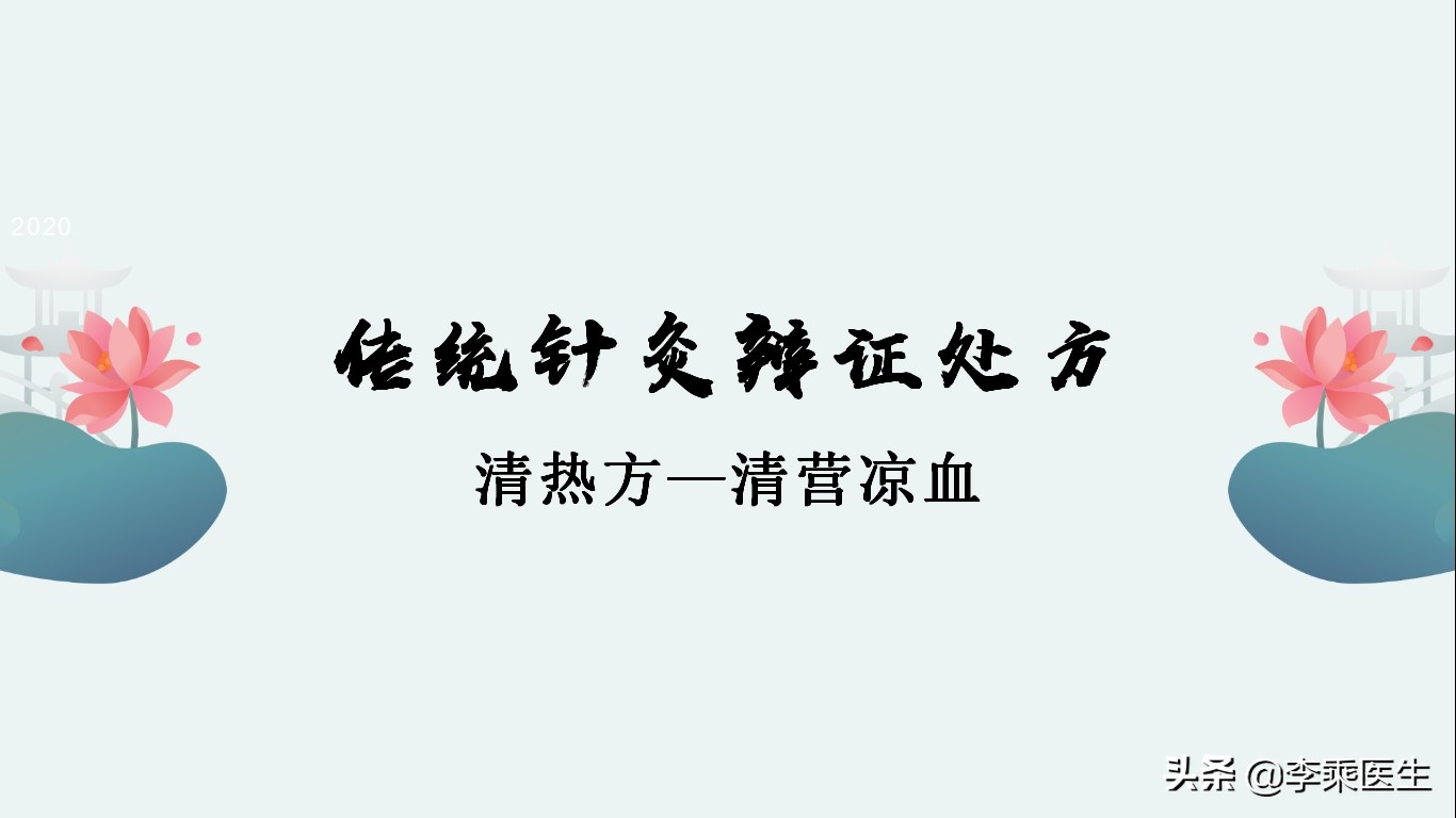 针灸调理上热下寒处方,中医针灸中的阴阳秘诀