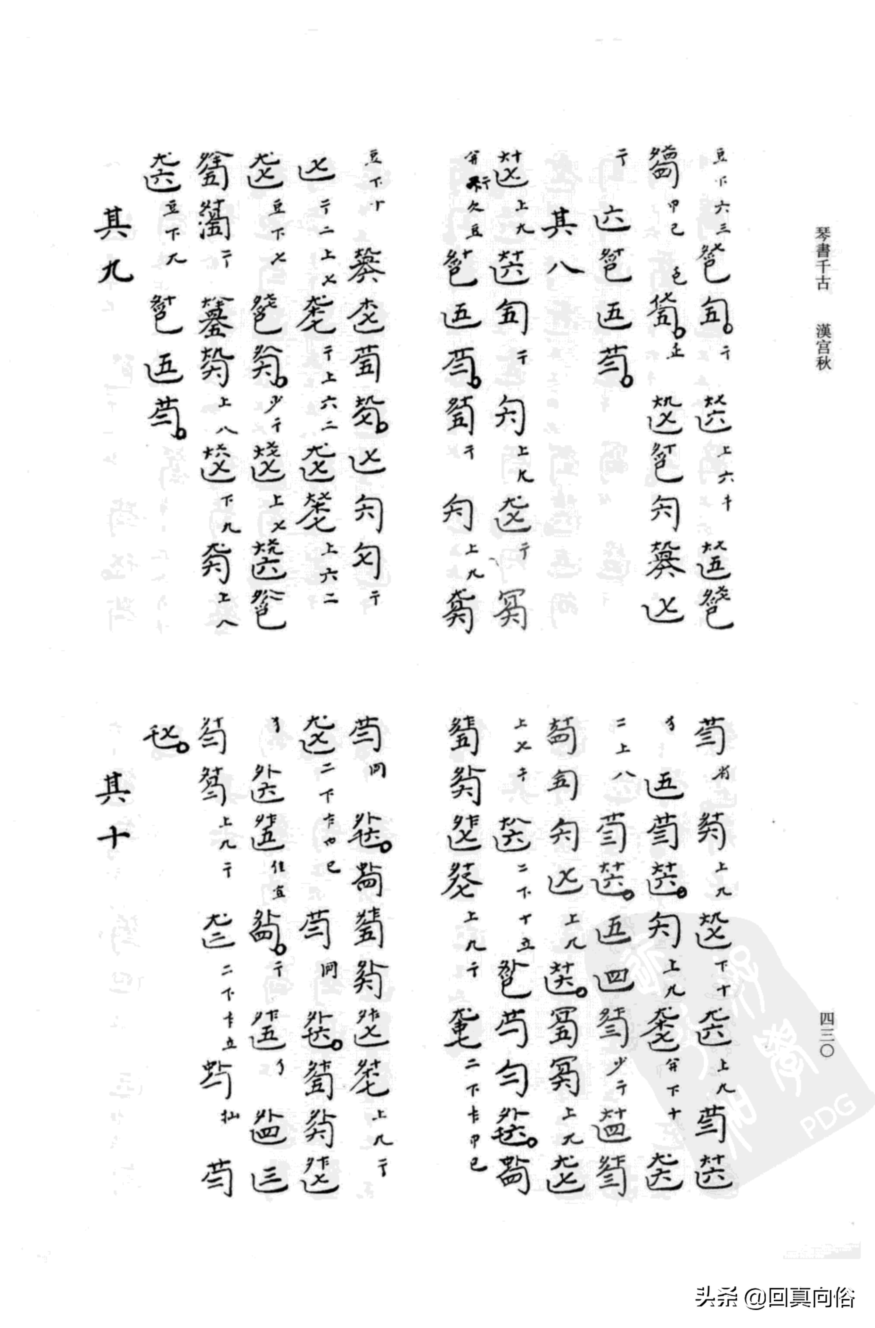 《琴书千古》撰者不详+乐瑛---韦编三绝