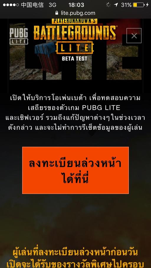 pubglite泰国服怎么弄,pubg泰服