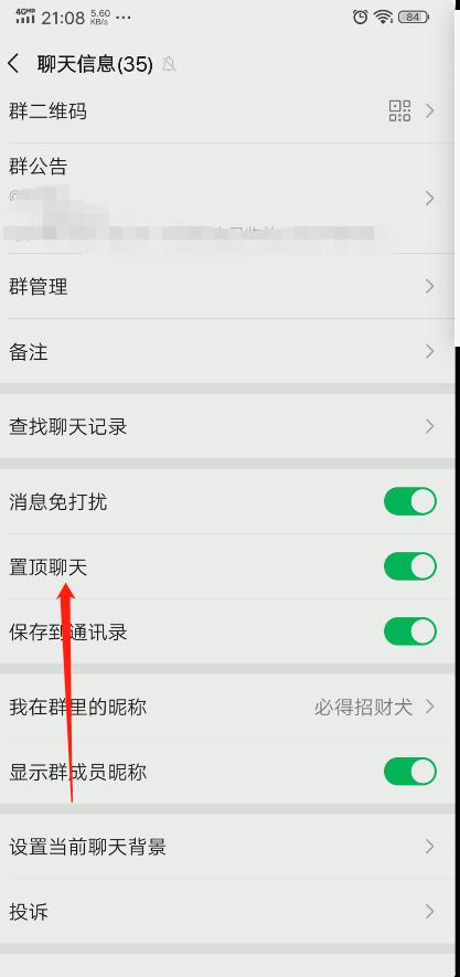 微信怎么设置置顶标语,微信怎么设置置顶个性签名
