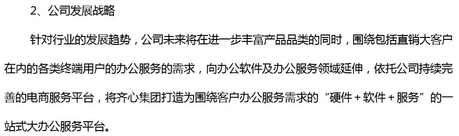齐心集团：五年远程办公路，*款贷**飙升20倍，8亿商誉摇摇欲坠