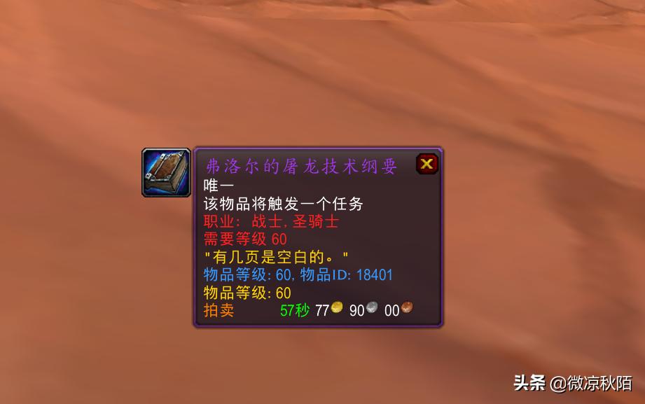 魔兽怀旧服屠龙纲要有什么用,魔兽世界屠龙纲要改名