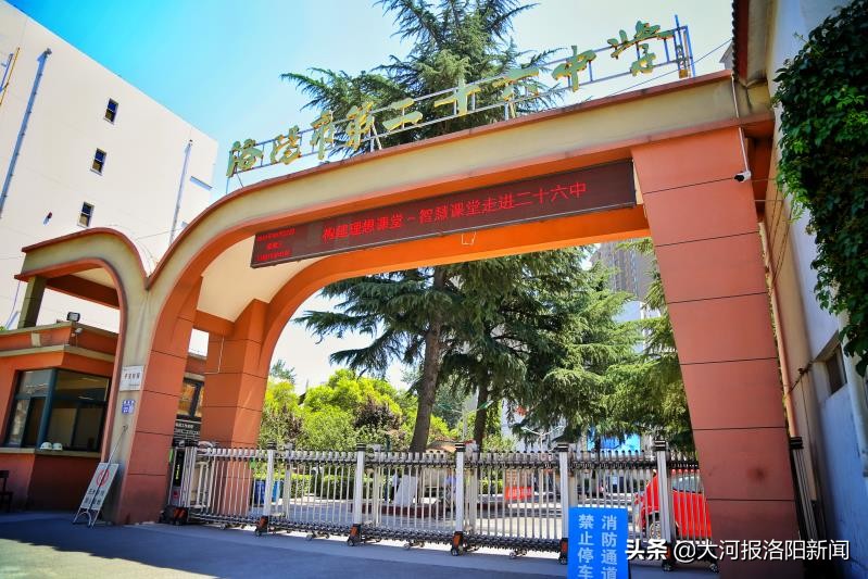 创新探索求发展,做有温度的教育——记洛阳市第二十六中学