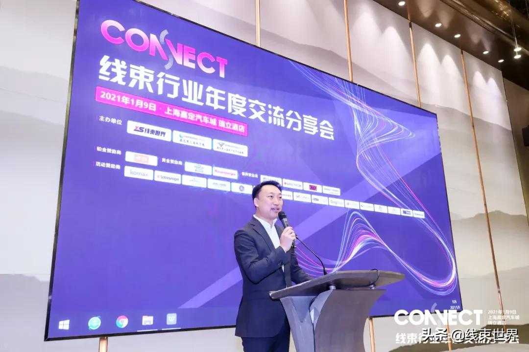 2021年线束行业年度交流分享会圆满落幕