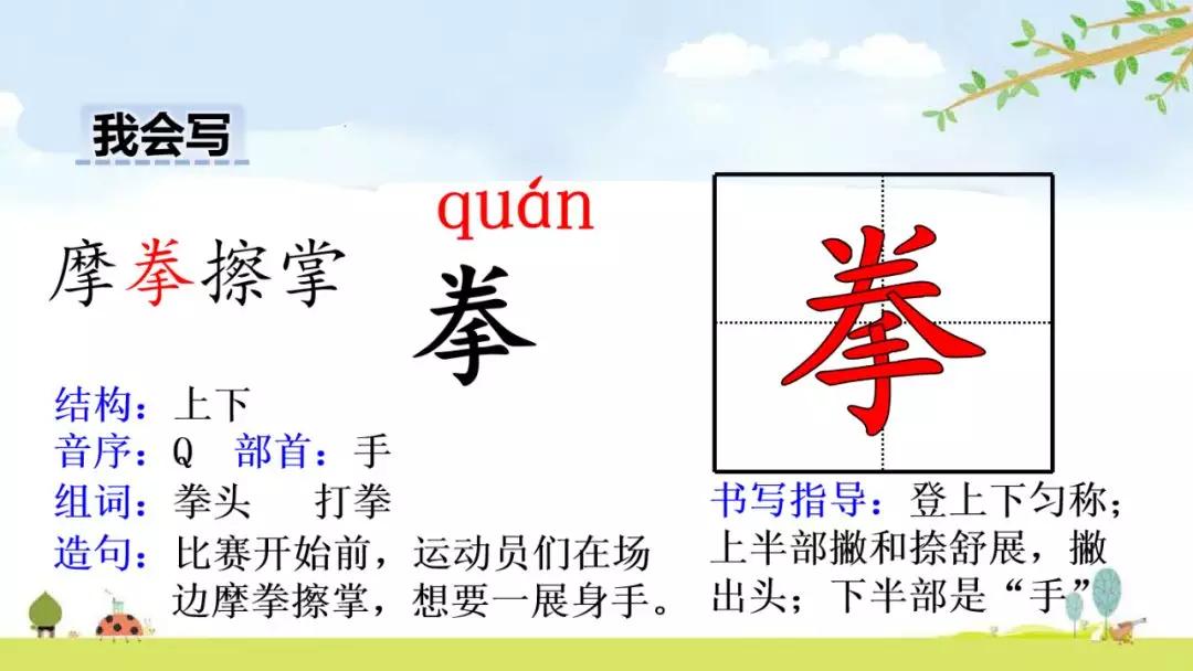 五年级第16课语文田忌赛马讲解,五年级下册16课田忌赛马全部笔记