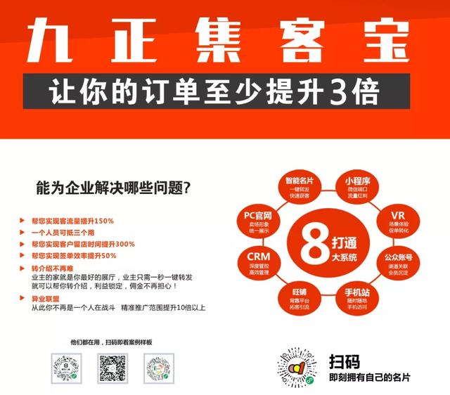 九正招商多快好省,盘活现有经销商,找新商更迅速!