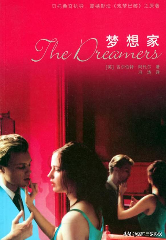 X级电影《戏梦巴黎》背后的梦想家,荧幕*光春**无限,观众脸红心跳