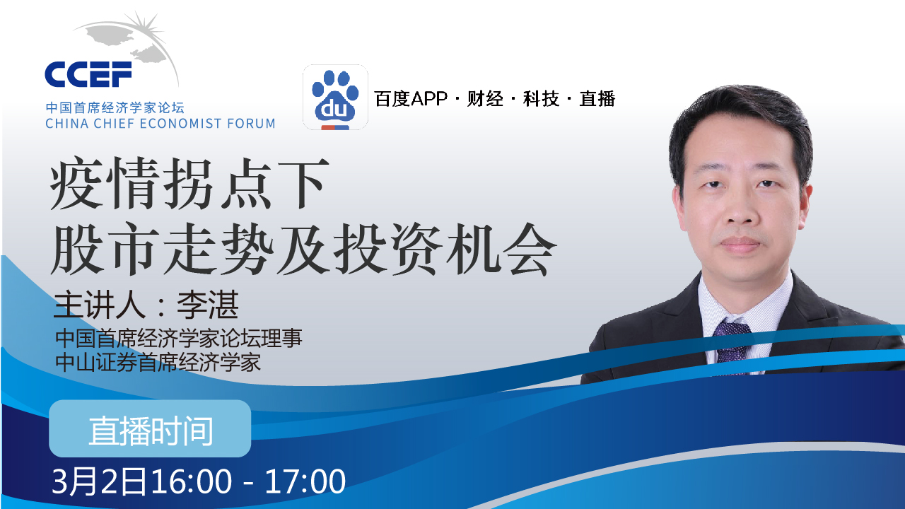 李湛讲股票视频,李湛谈债券发展