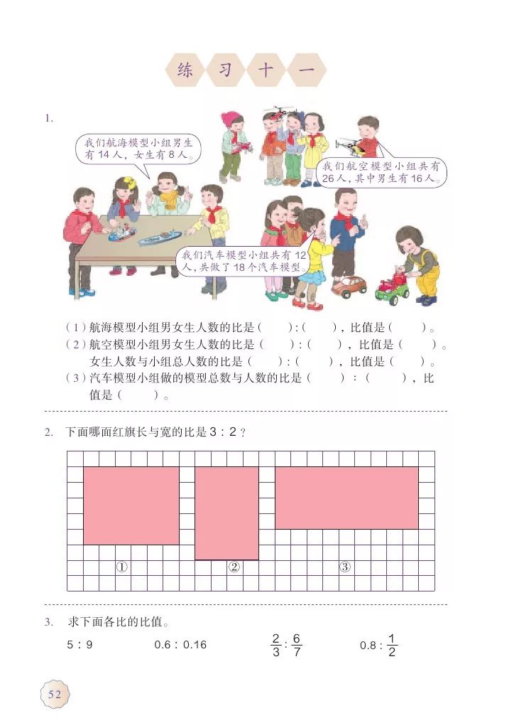 人教版六年级上册数学电子课本教材（高清版），暑假预习收藏