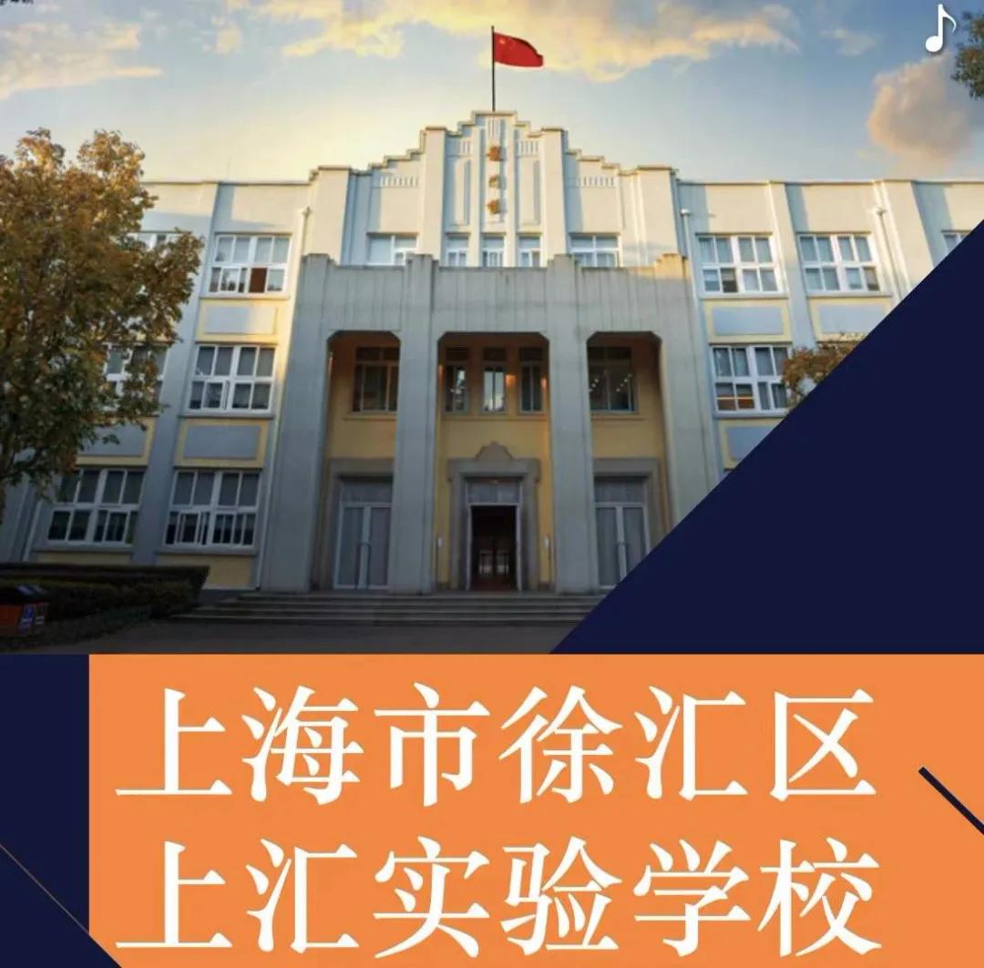 徐汇九年一贯制学校徐汇复旦,复旦大学附属徐汇实验学校学区房