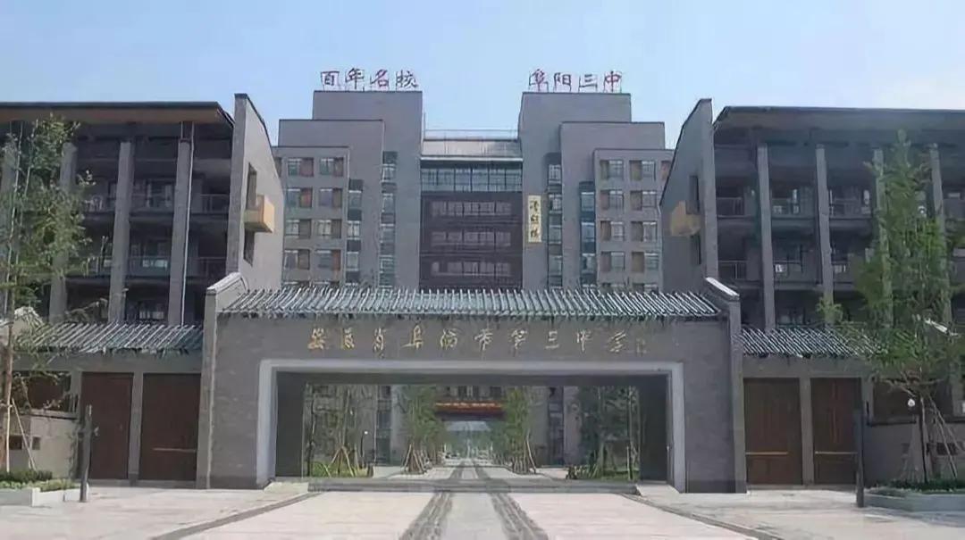 阜阳市第三中学今年招收多少人,阜阳三中2022高考录取名单公布