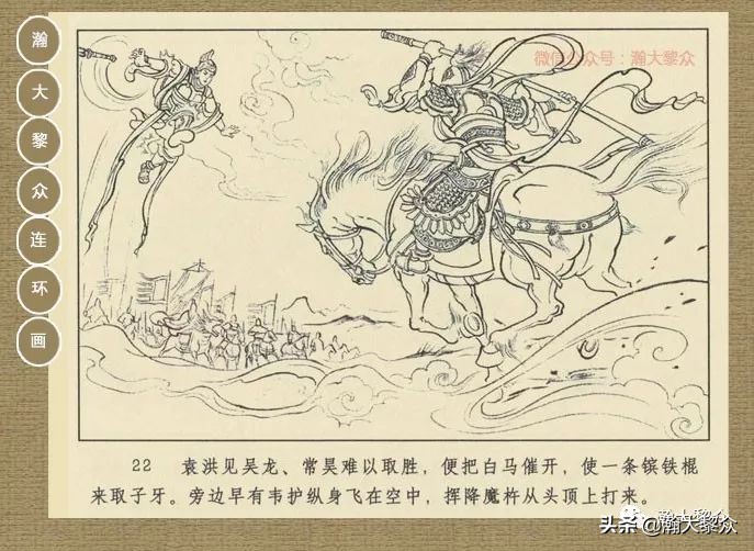 封神演义连环画魔家四将征西岐,瀚大黎众79版48册三国演义连环画