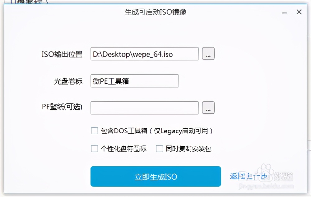 微pe工具箱怎么制作启动盘,开机界面的微pe工具箱怎么取消