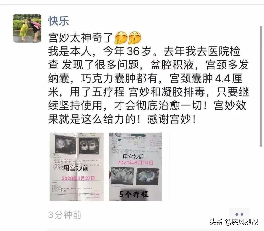 起底微商宫妙：股权激励、夸大宣传、多层次计酬......