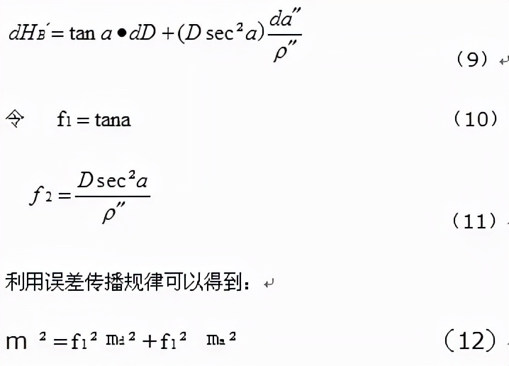 全站仪无棱镜模式测量的相对高程,全站仪悬高测量是测高程还是高度