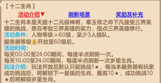 神武4辅助生肖标准,神武4电脑版各等级生肖奖励